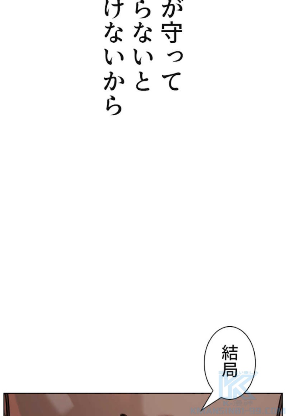 喧嘩独学 第58話 - Page 130