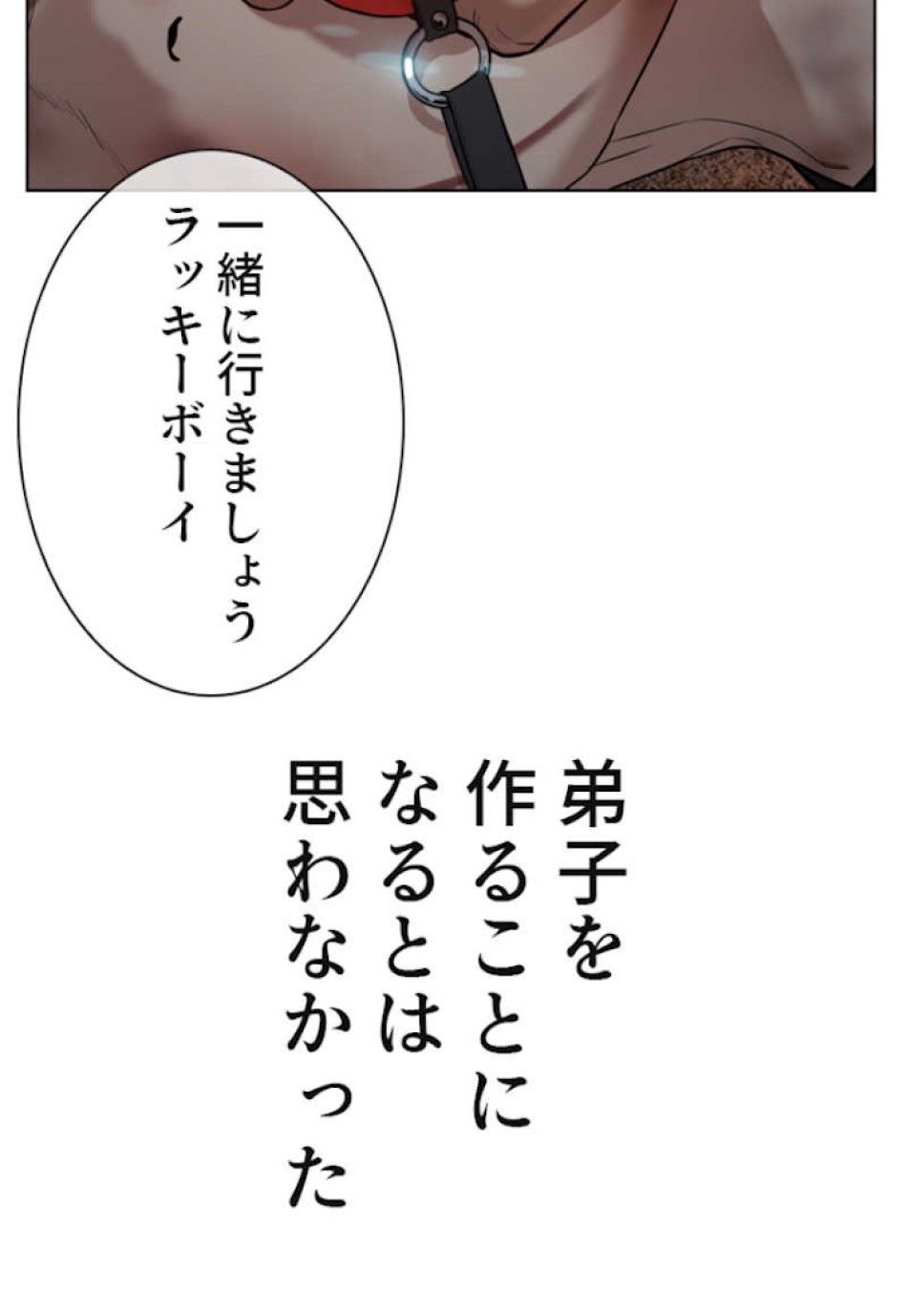 喧嘩独学 第58話 - Page 137