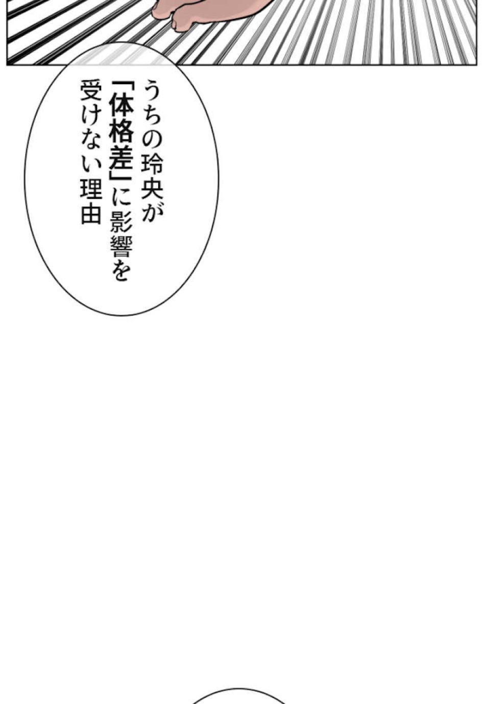 喧嘩独学 第58話 - Page 14