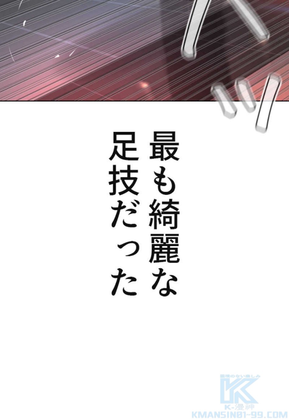 喧嘩独学 第58話 - Page 154