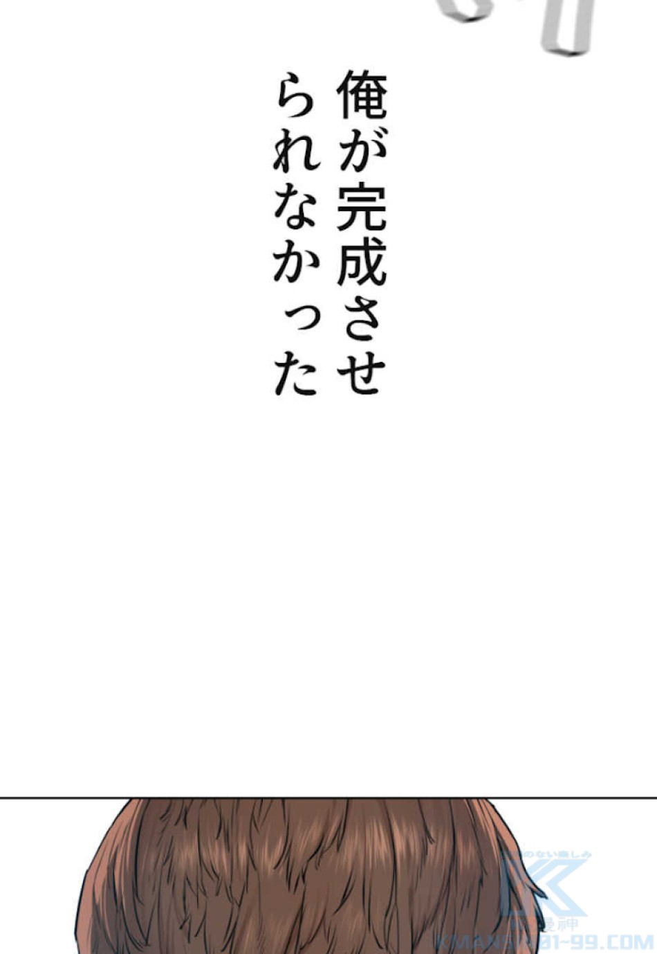 喧嘩独学 第58話 - Page 157