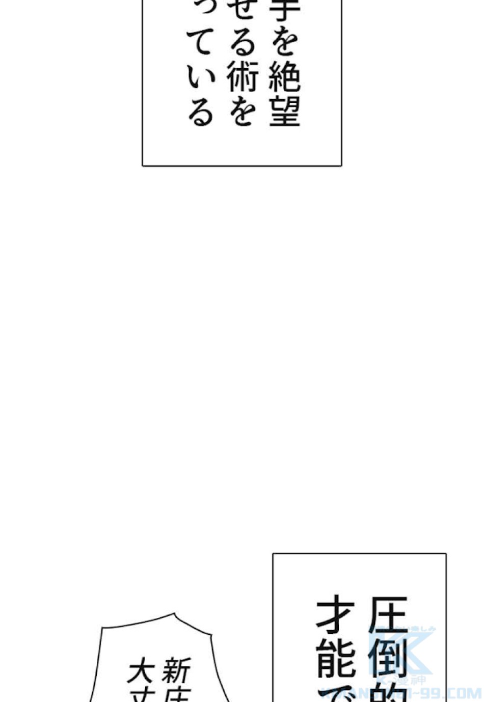 喧嘩独学 第58話 - Page 169