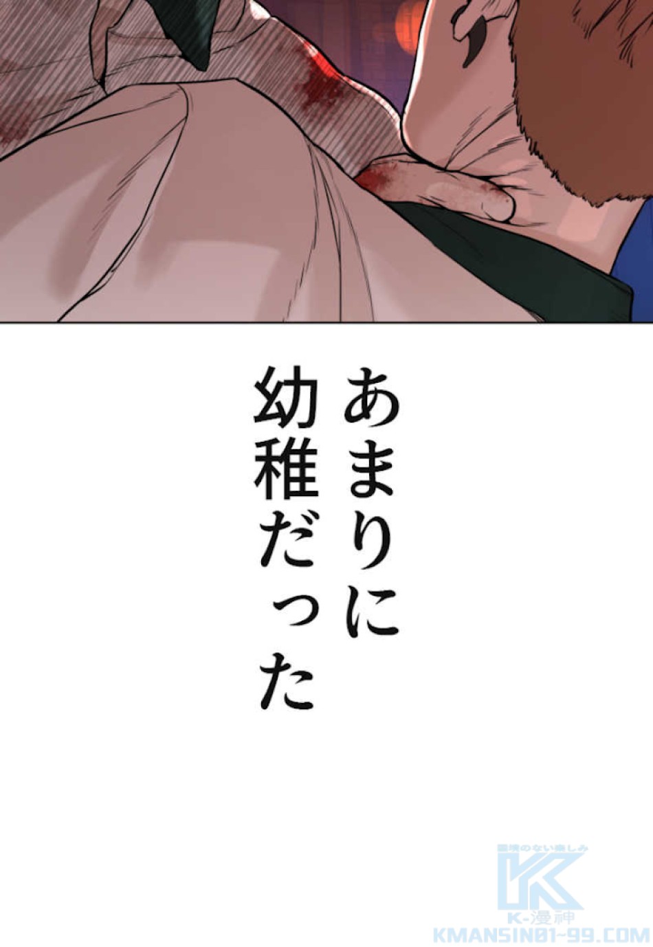 喧嘩独学 第58話 - Page 178