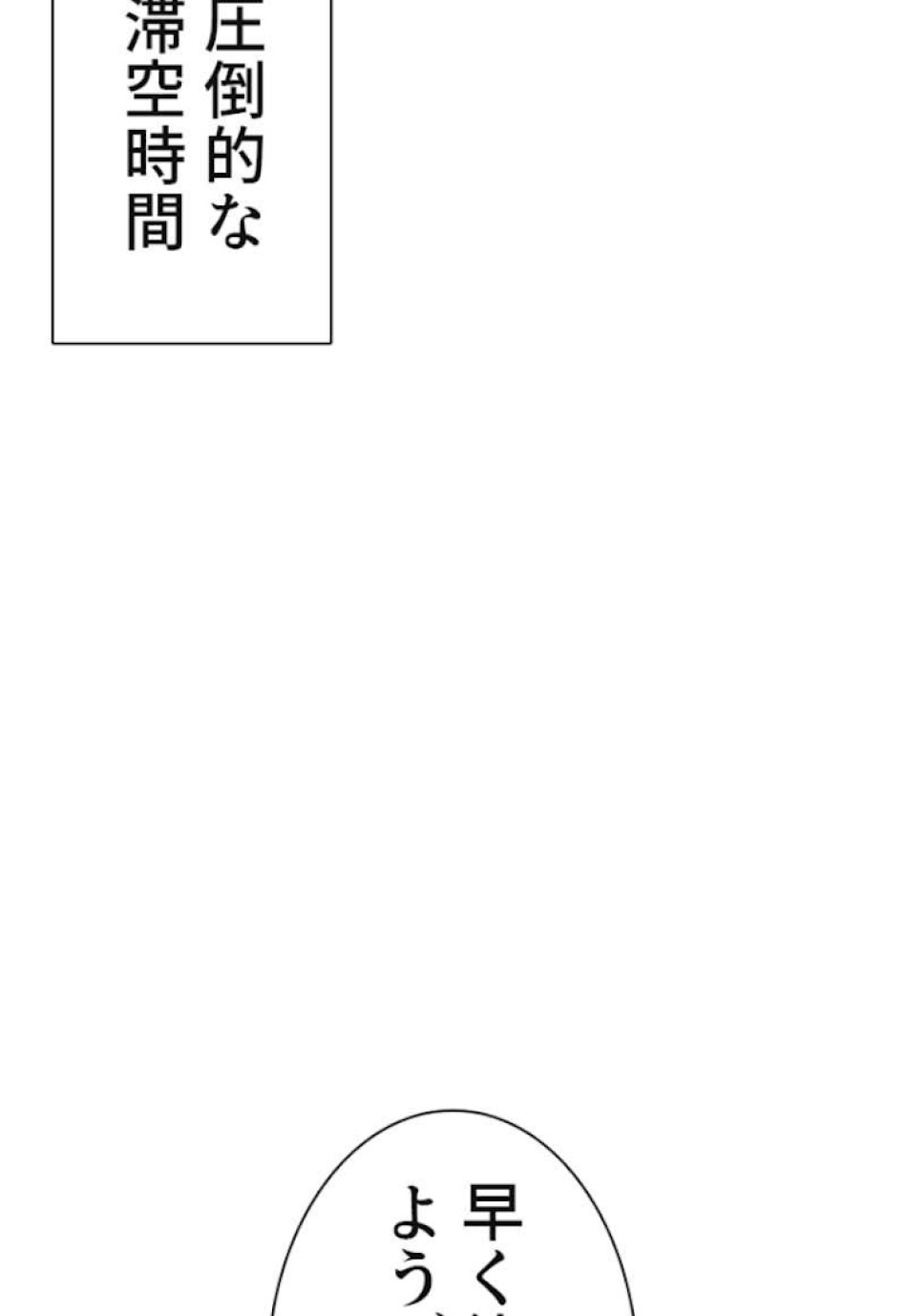 喧嘩独学 第58話 - Page 23