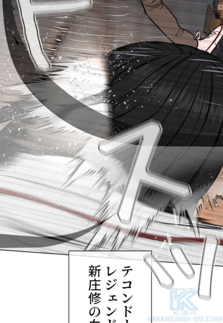 喧嘩独学 第58話 - Page 25