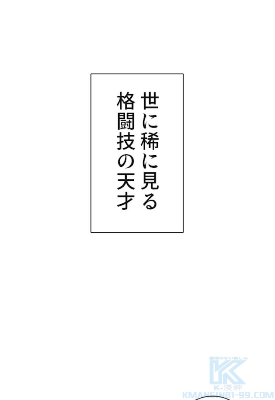 喧嘩独学 第58話 - Page 28