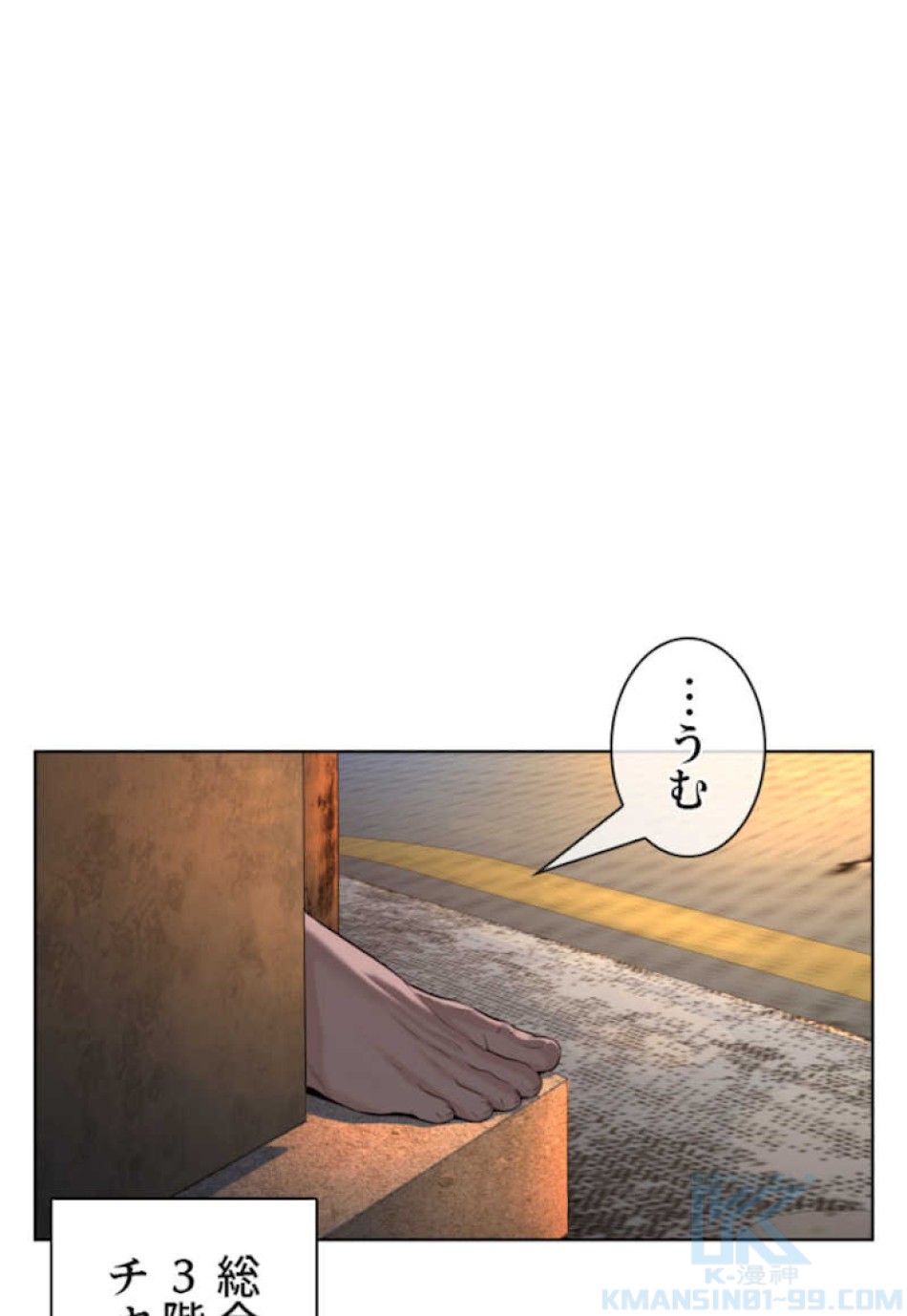 喧嘩独学 第58話 - Page 31