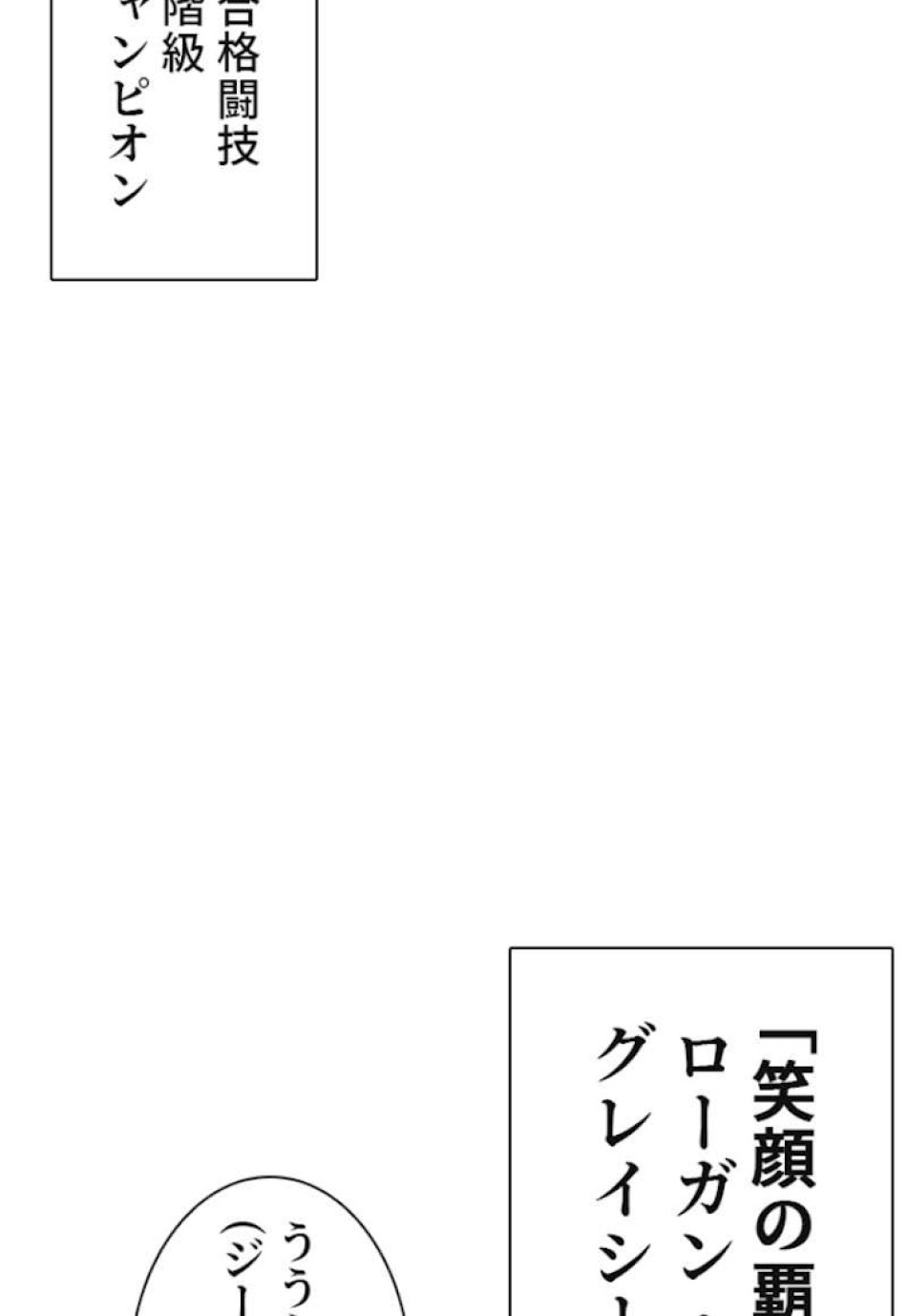 喧嘩独学 第58話 - Page 32