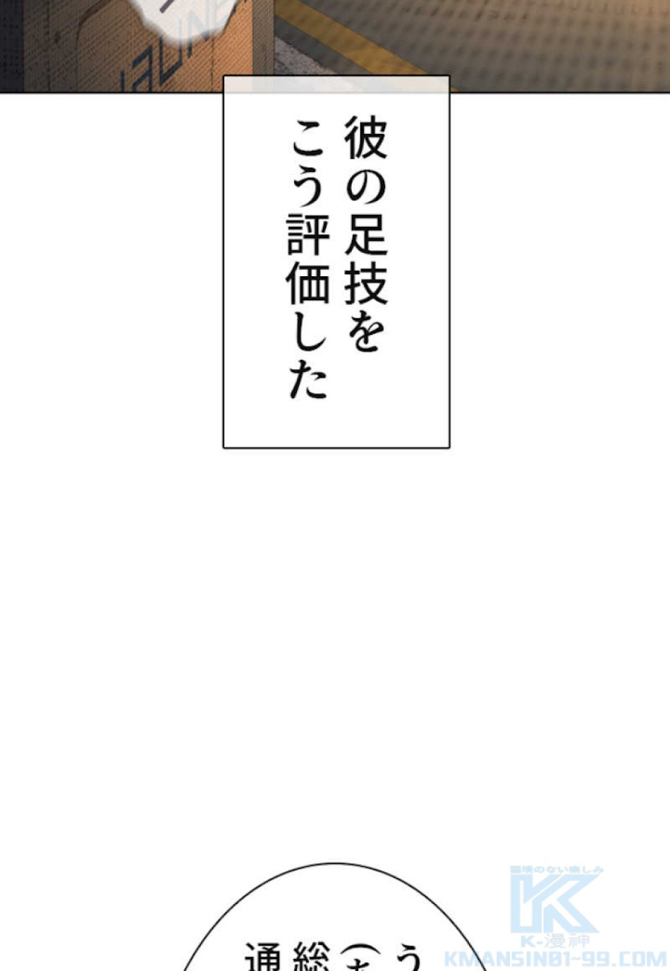 喧嘩独学 第58話 - Page 34