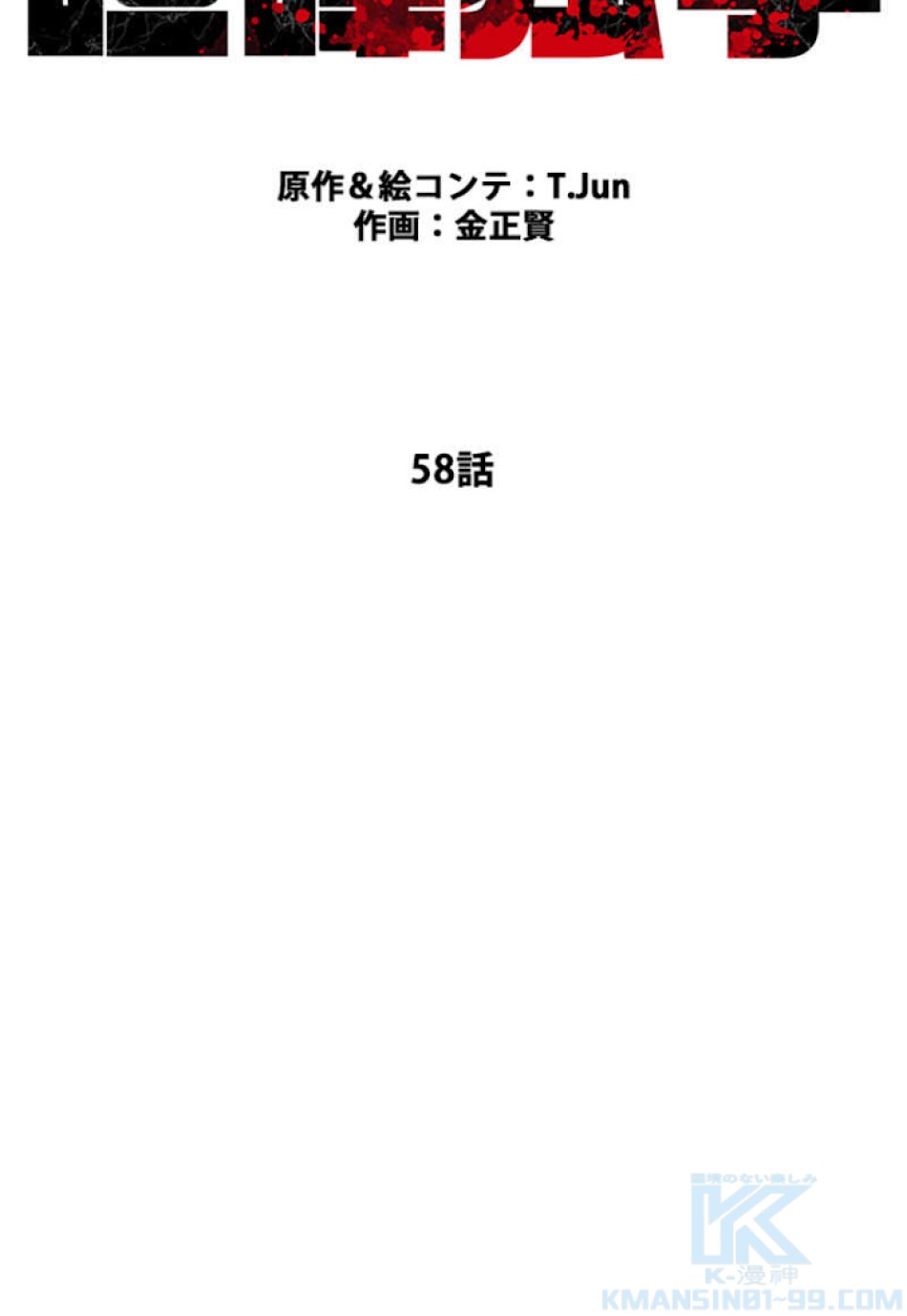 喧嘩独学 第58話 - Page 37