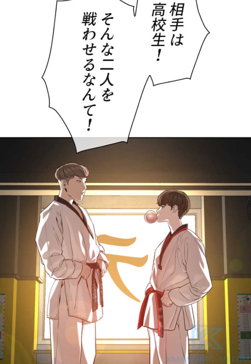 喧嘩独学 第58話 - Page 4