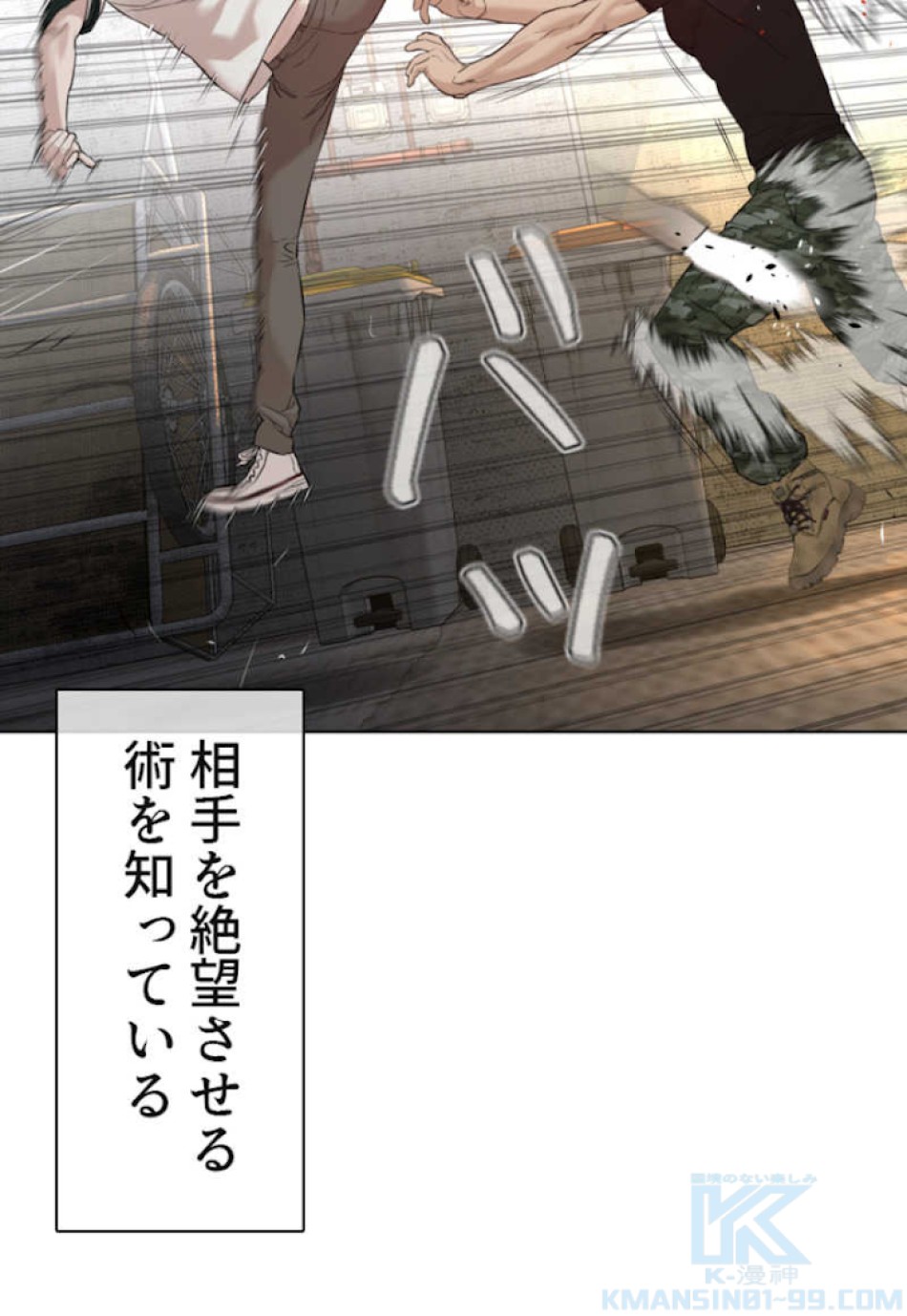 喧嘩独学 第58話 - Page 43