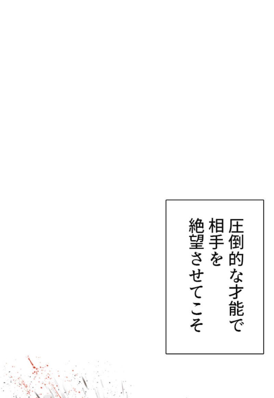 喧嘩独学 第58話 - Page 44