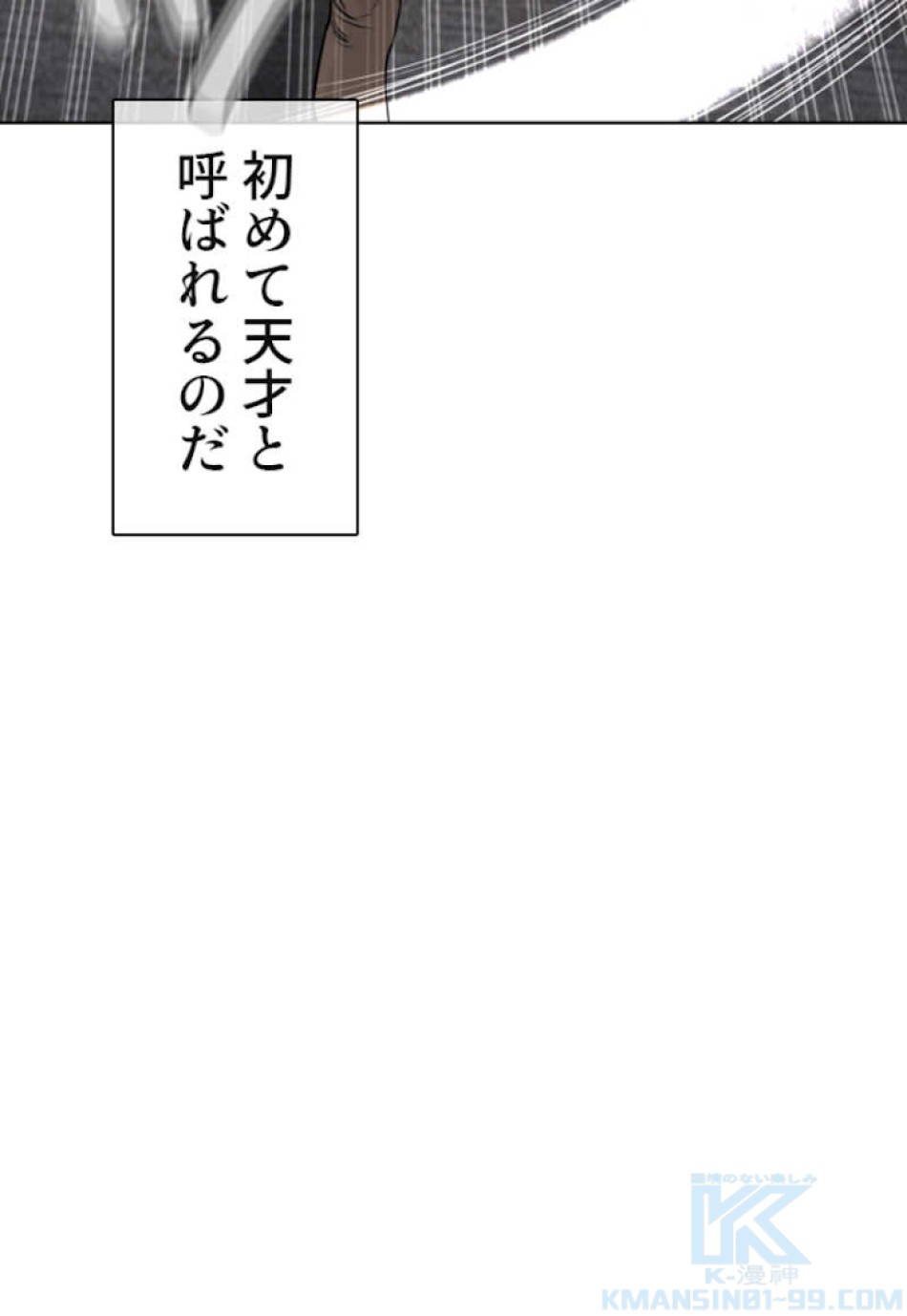 喧嘩独学 第58話 - Page 46