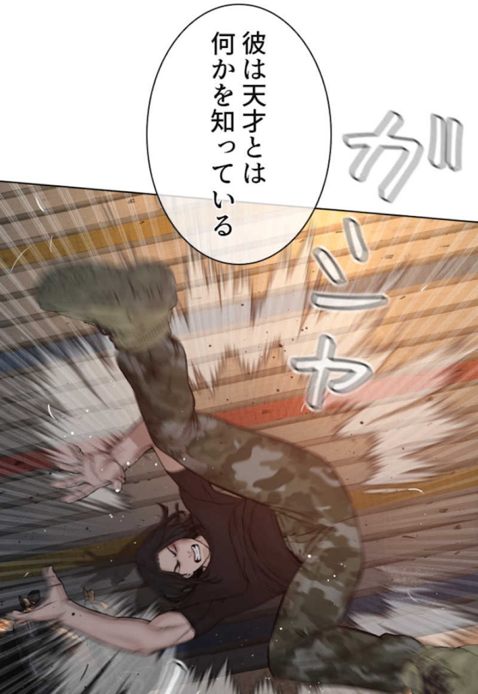 喧嘩独学 第58話 - Page 47