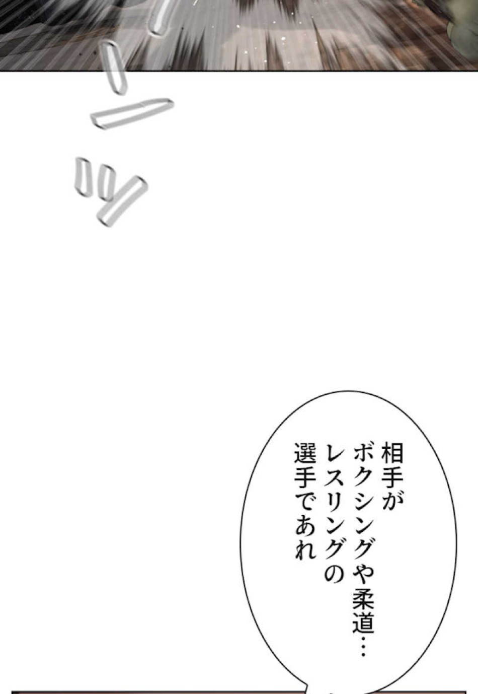 喧嘩独学 第58話 - Page 48
