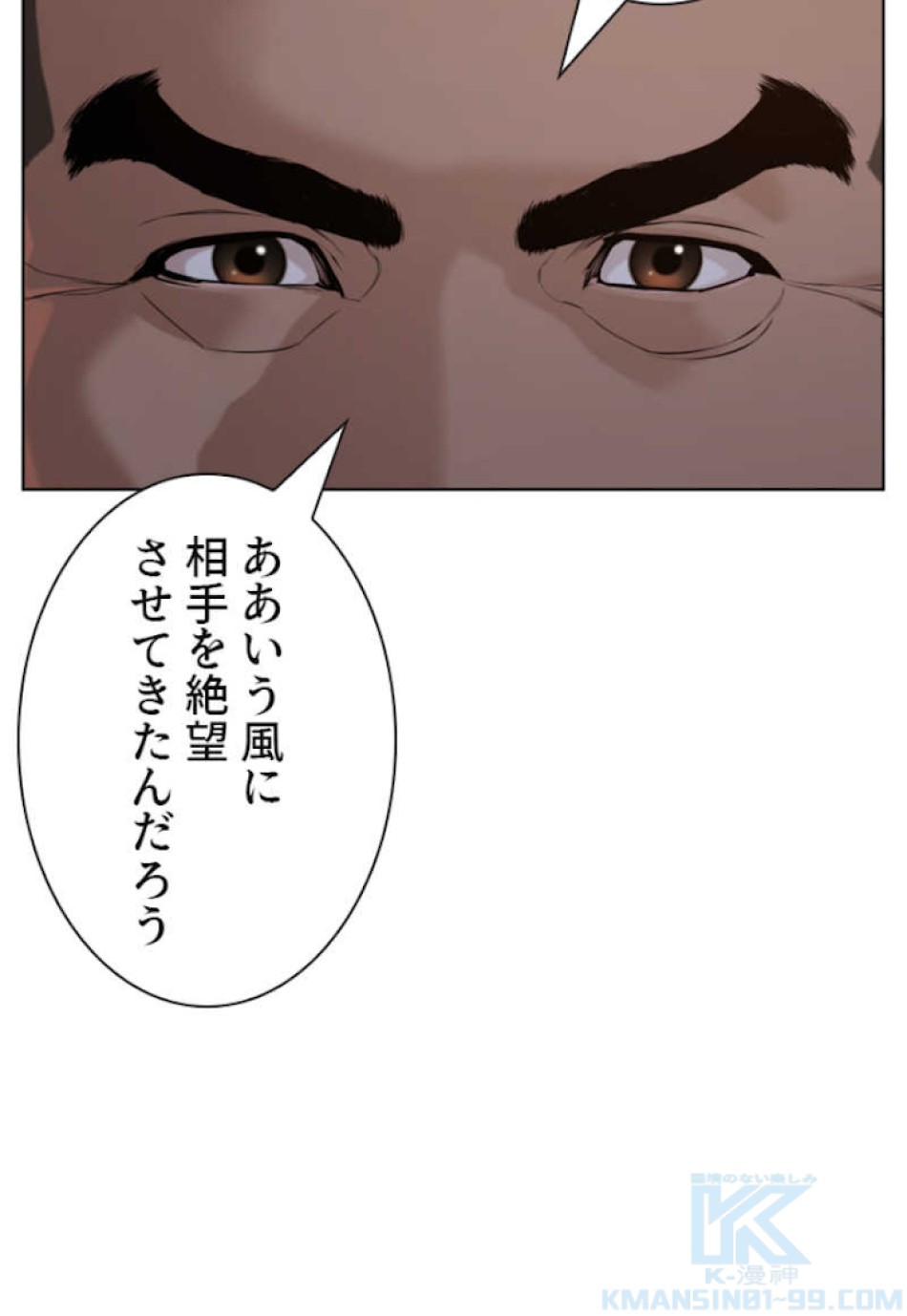 喧嘩独学 第58話 - Page 49