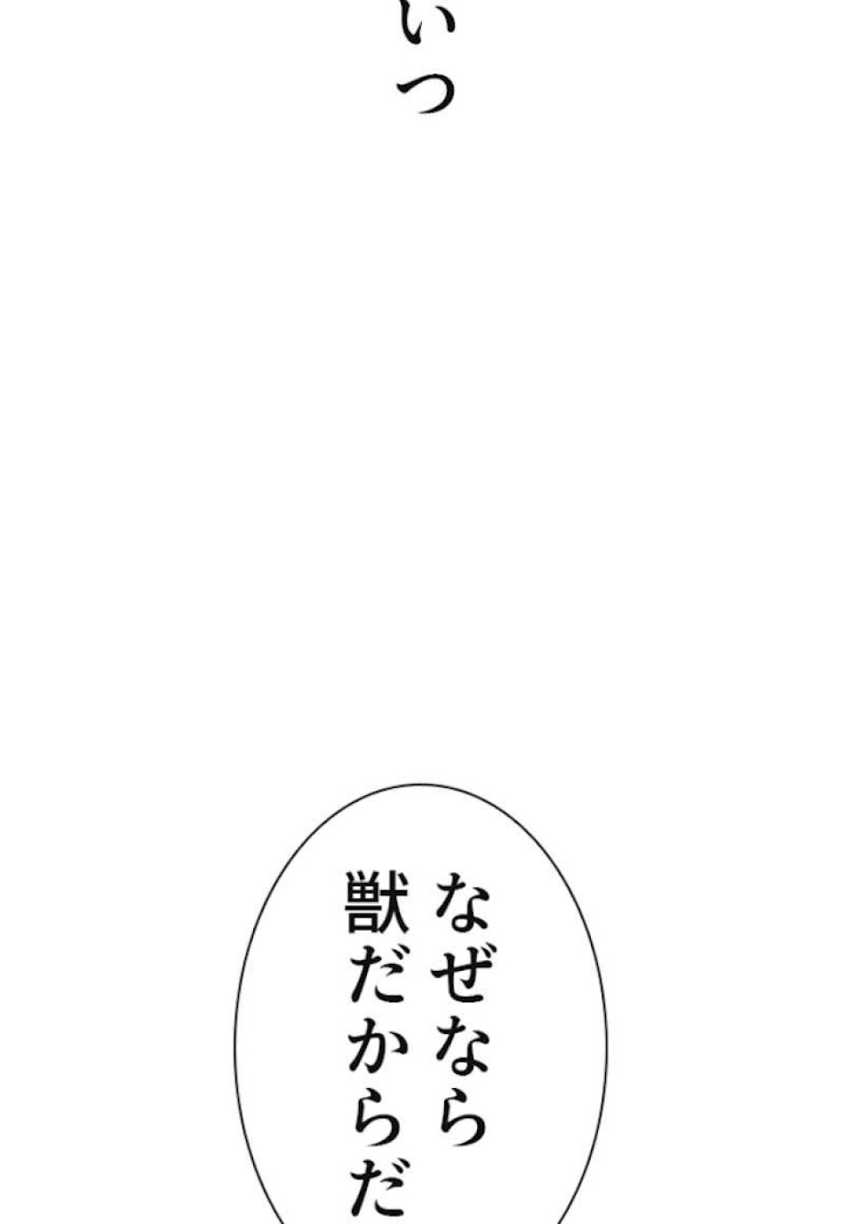 喧嘩独学 第58話 - Page 53