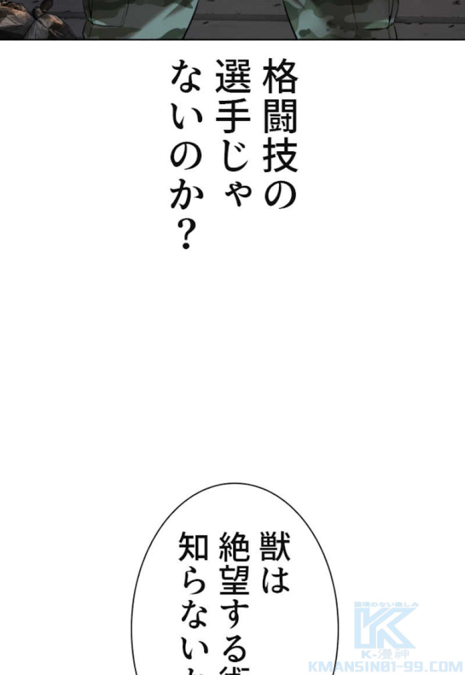喧嘩独学 第58話 - Page 55