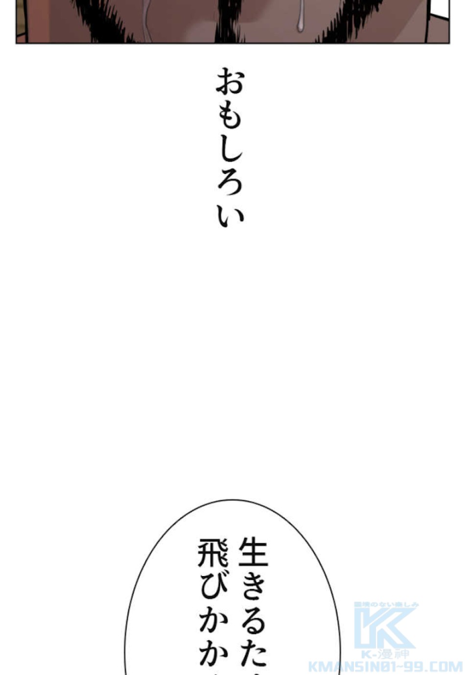 喧嘩独学 第58話 - Page 58