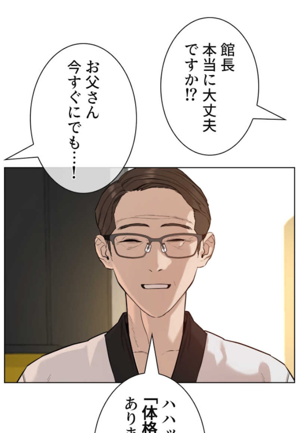 喧嘩独学 第58話 - Page 6