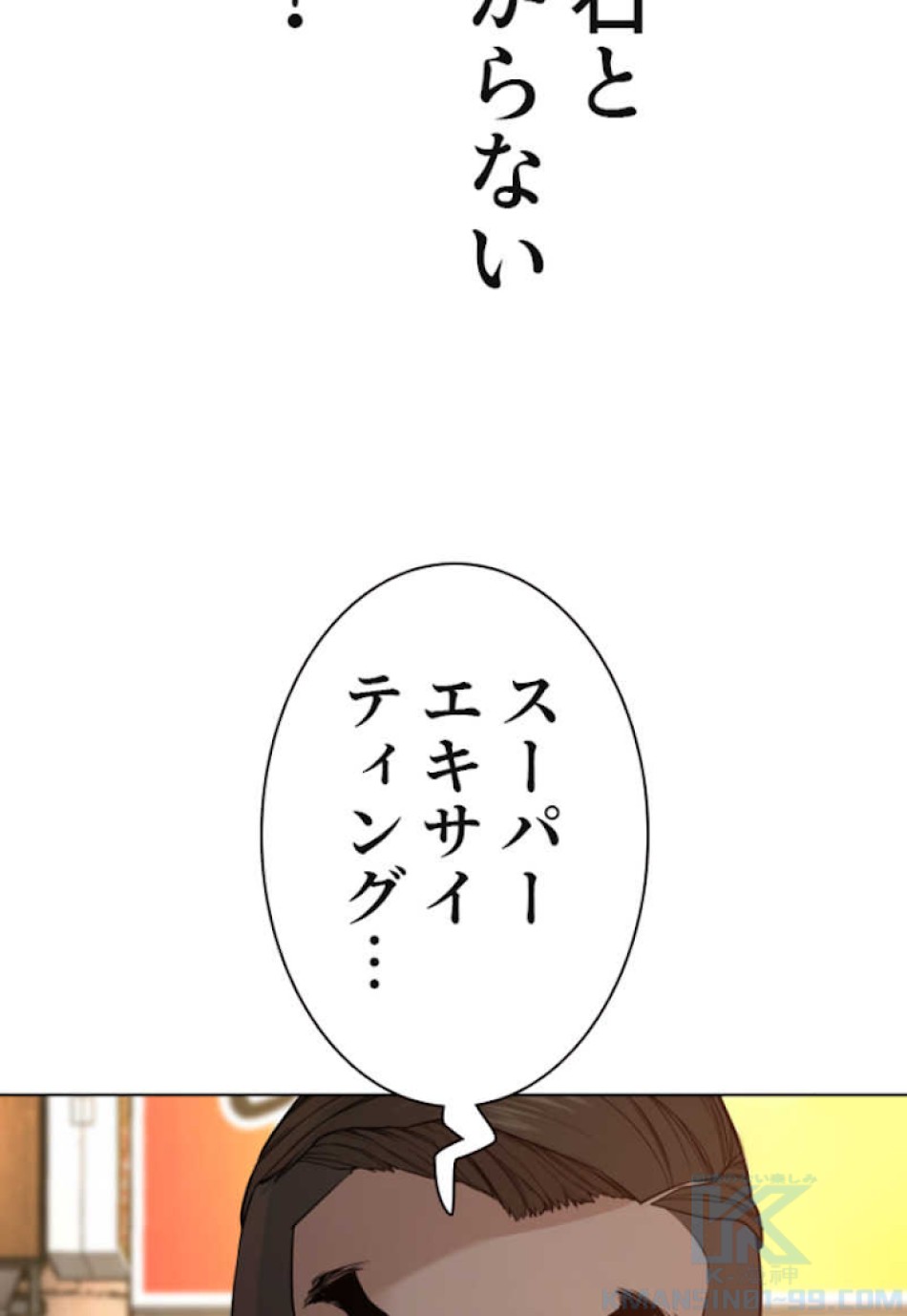 喧嘩独学 第58話 - Page 61