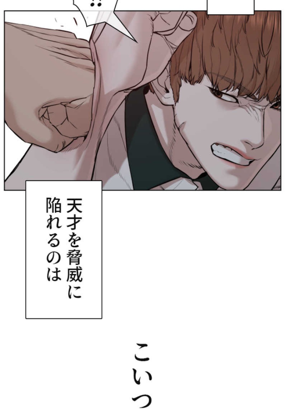 喧嘩独学 第58話 - Page 65