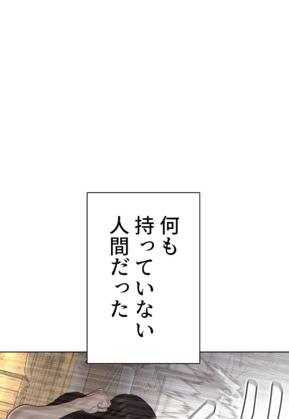 喧嘩独学 第58話 - Page 66