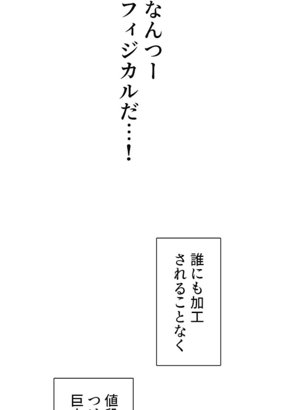 喧嘩独学 第58話 - Page 68
