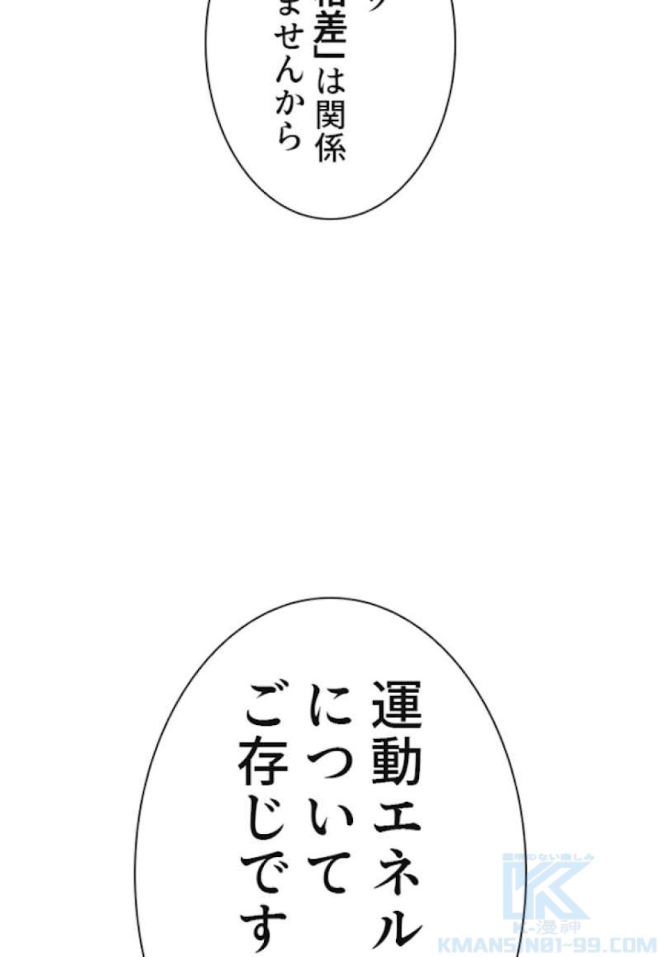喧嘩独学 第58話 - Page 7