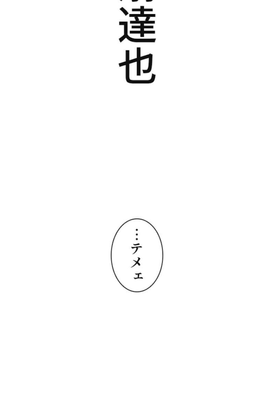 喧嘩独学 第58話 - Page 71
