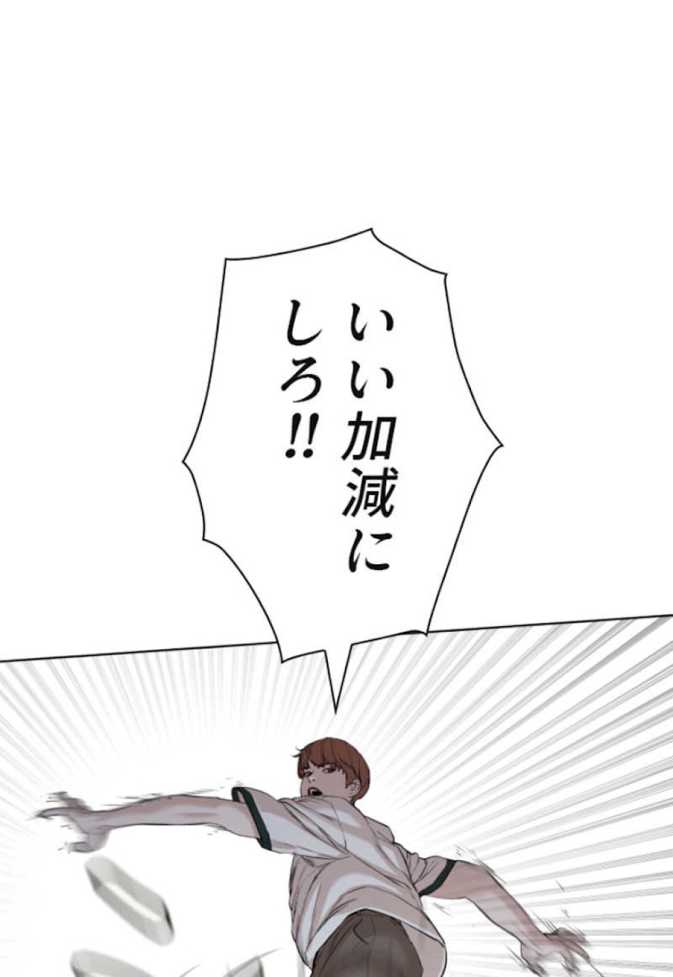 喧嘩独学 第58話 - Page 72