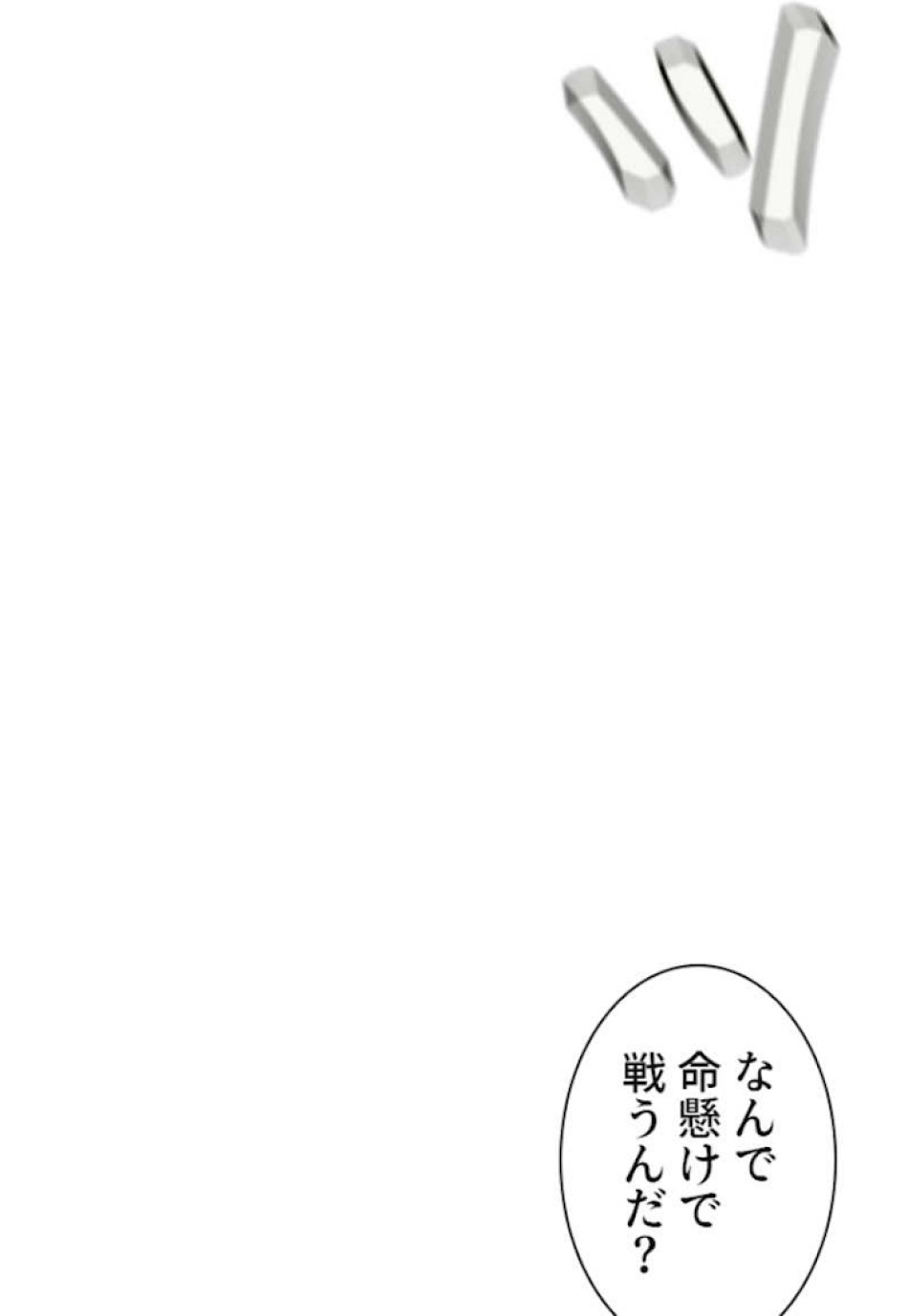 喧嘩独学 第58話 - Page 74