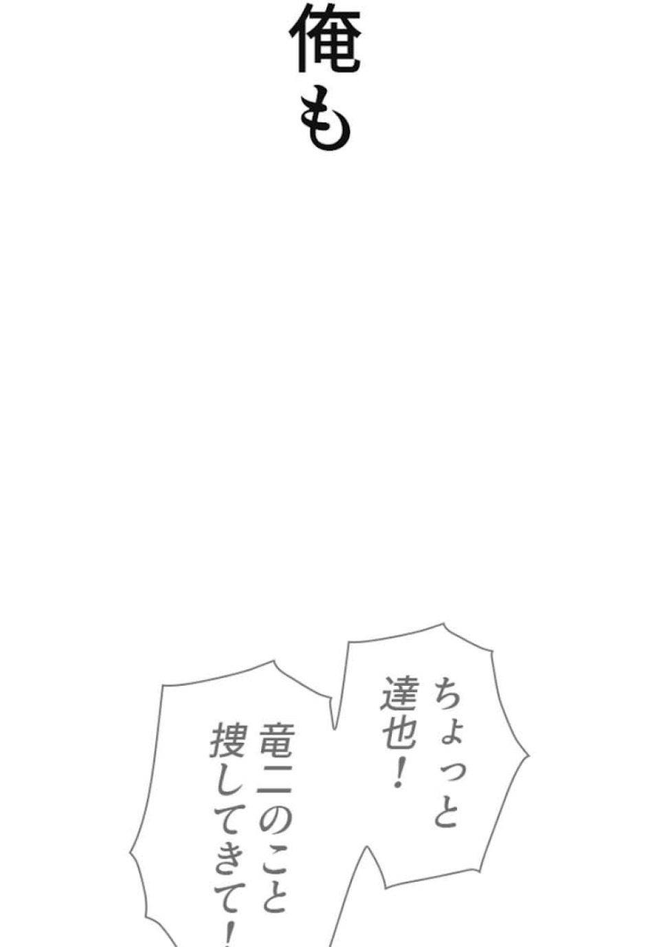 喧嘩独学 第58話 - Page 77