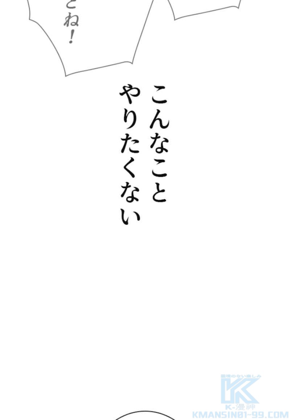 喧嘩独学 第58話 - Page 79