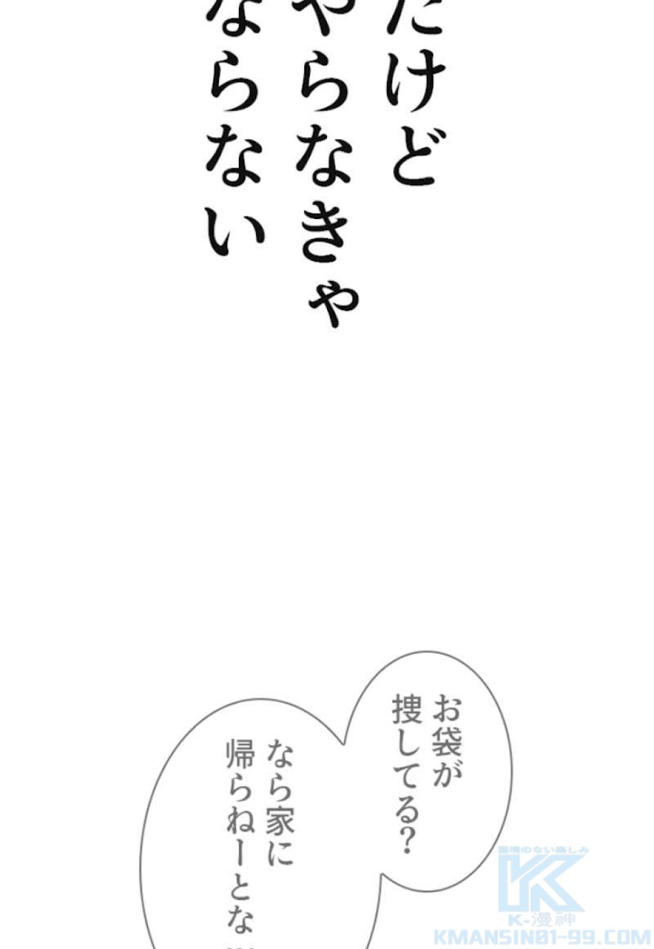 喧嘩独学 第58話 - Page 82