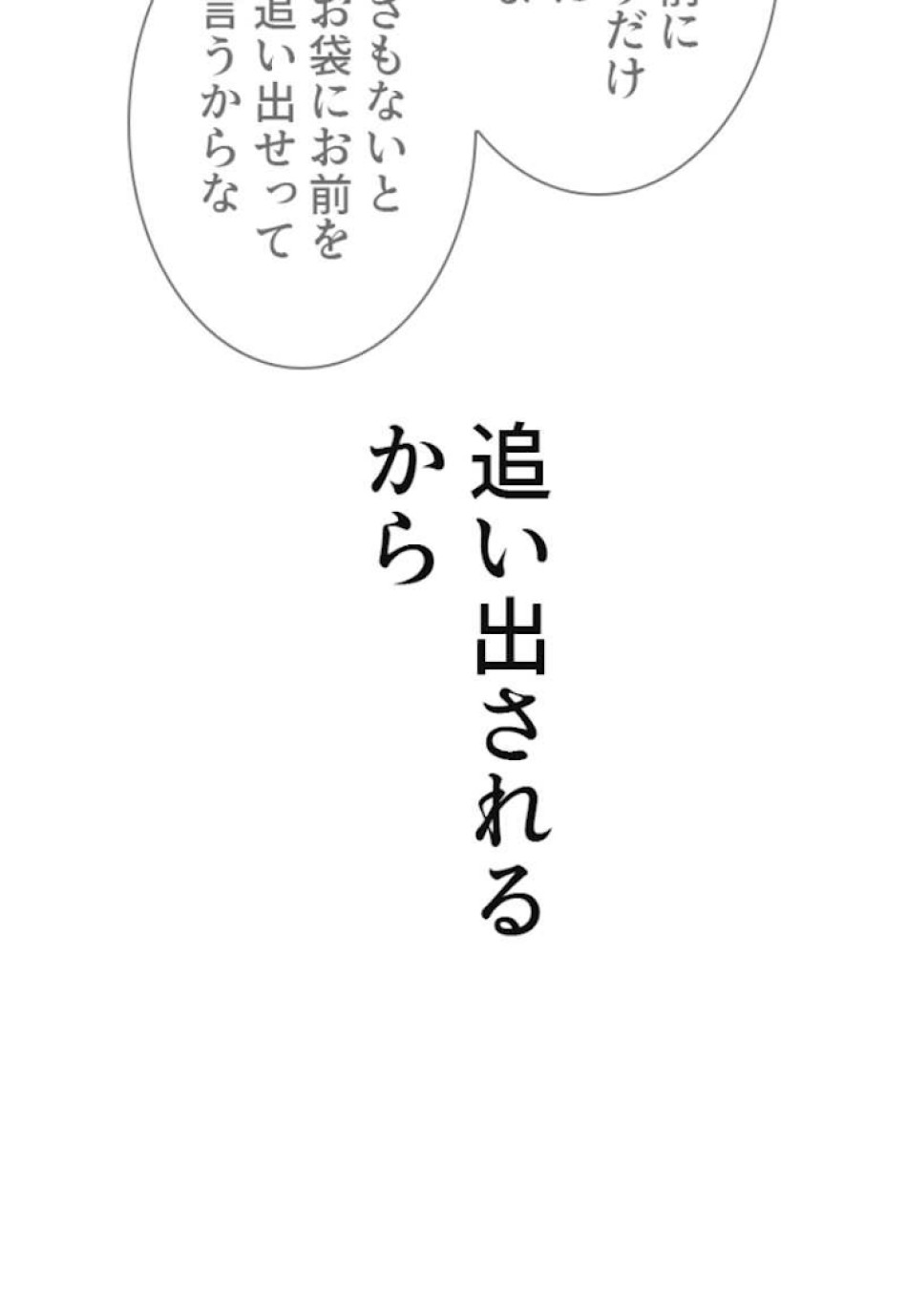 喧嘩独学 第58話 - Page 84