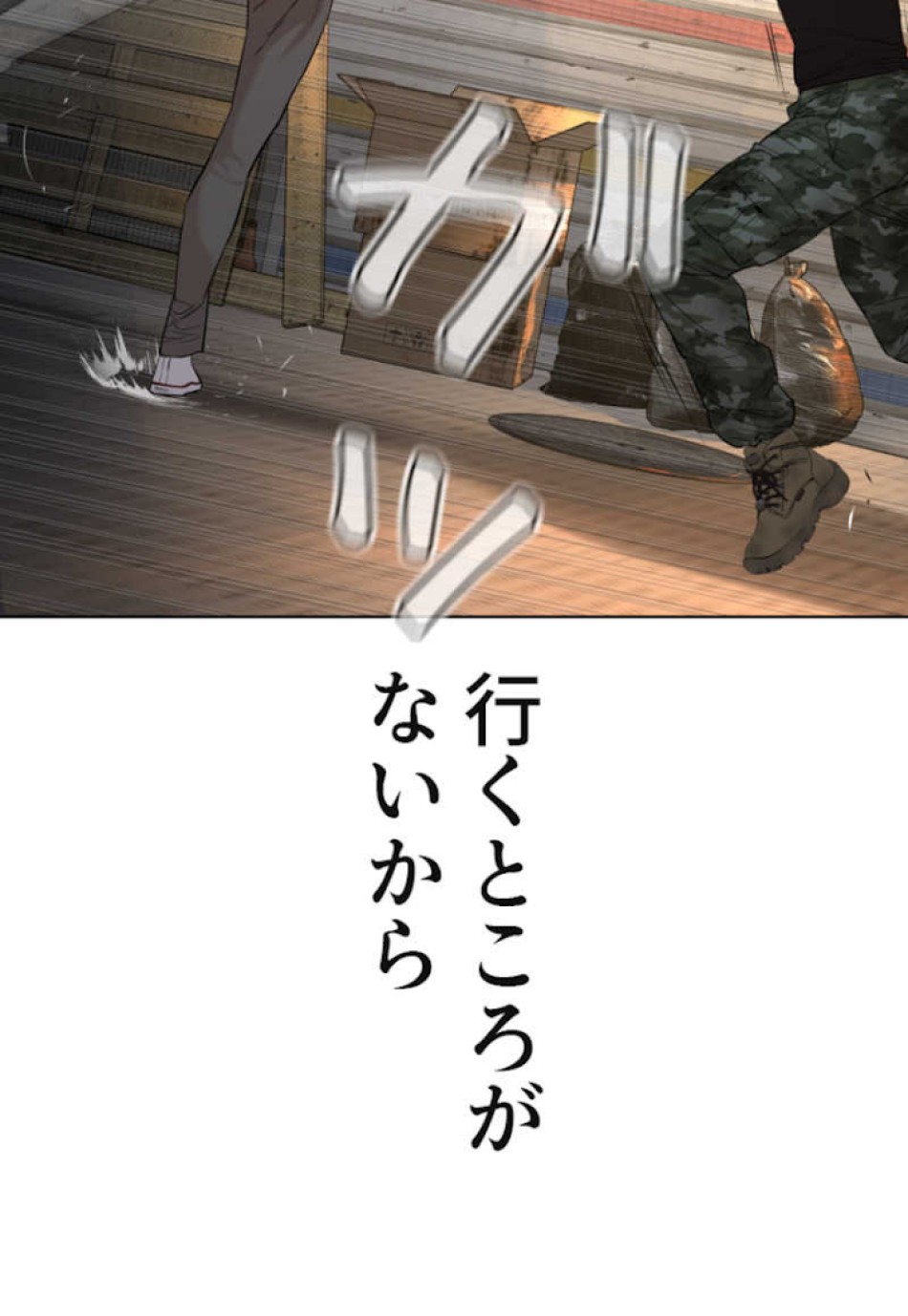 喧嘩独学 第58話 - Page 86