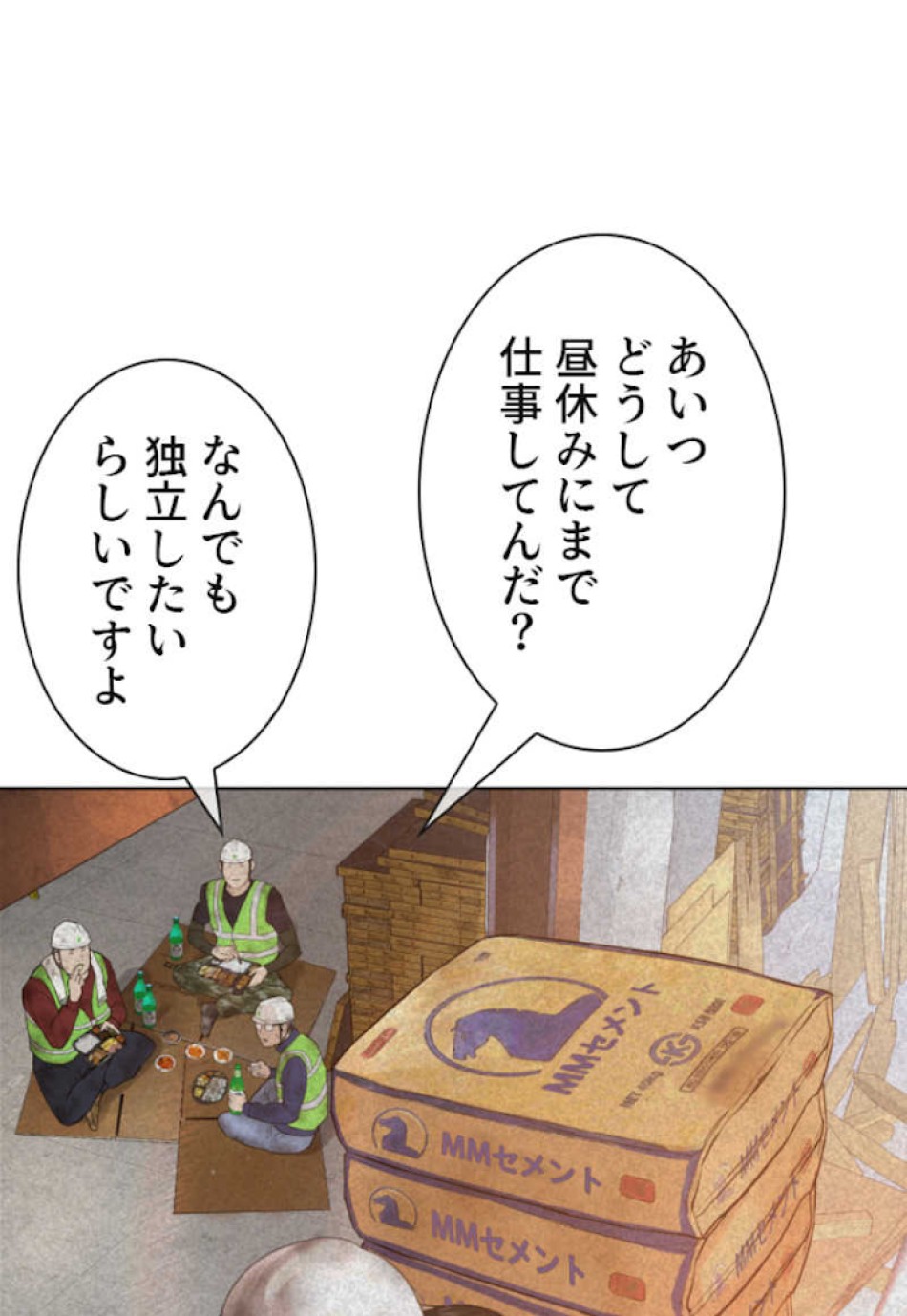 喧嘩独学 第58話 - Page 87