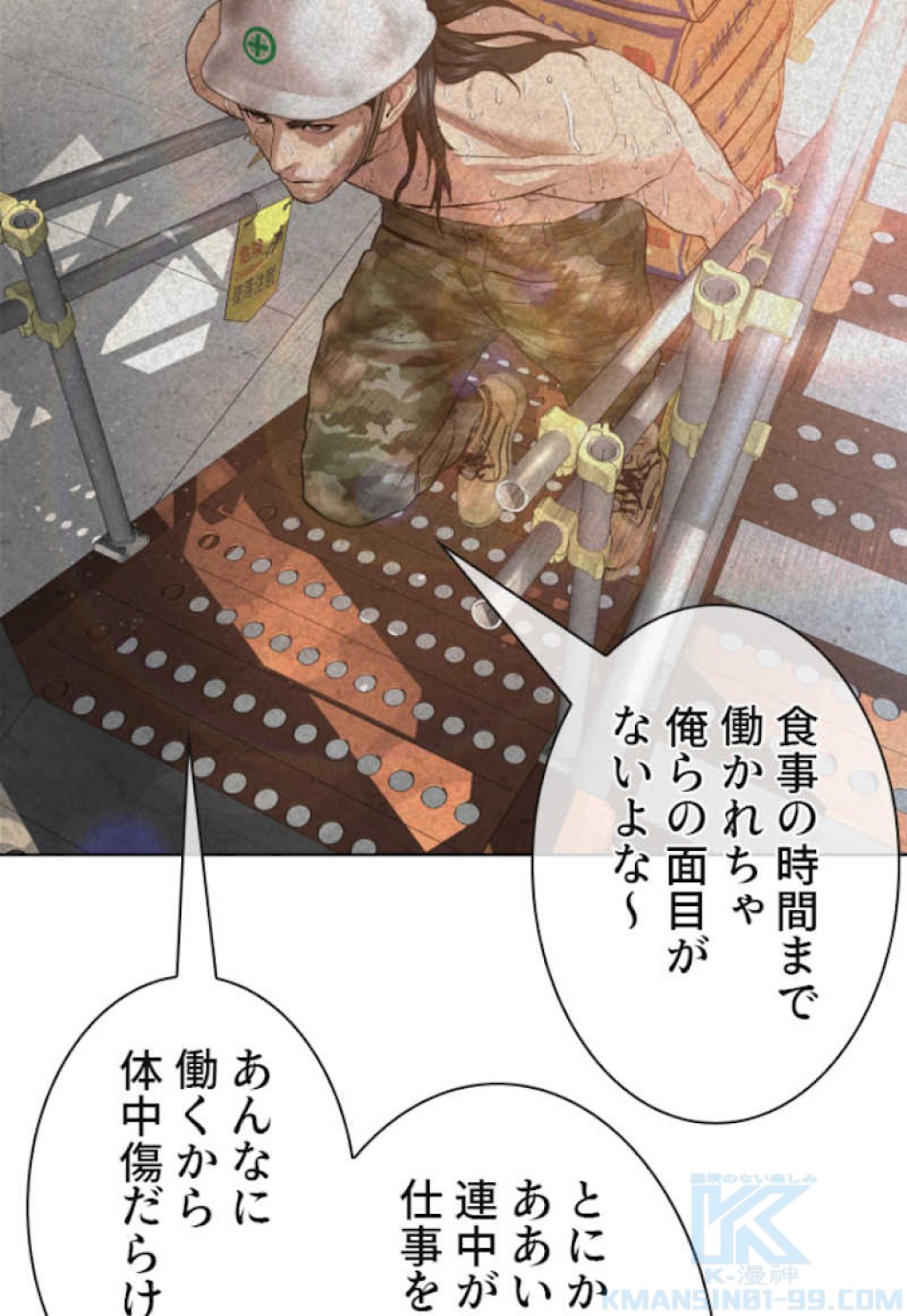 喧嘩独学 第58話 - Page 88