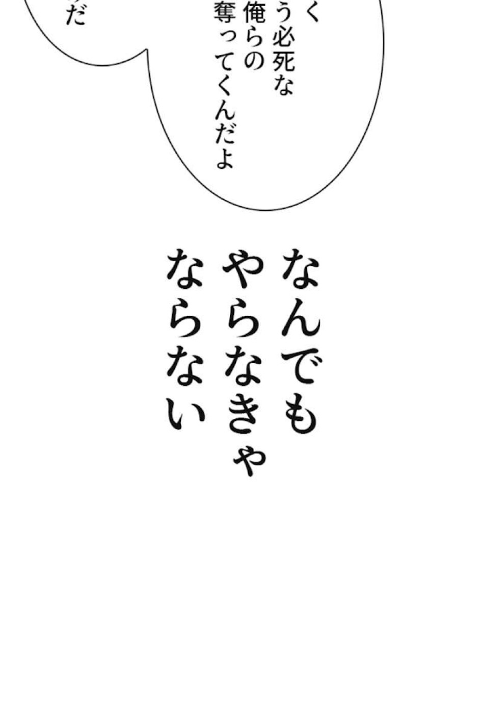 喧嘩独学 第58話 - Page 89