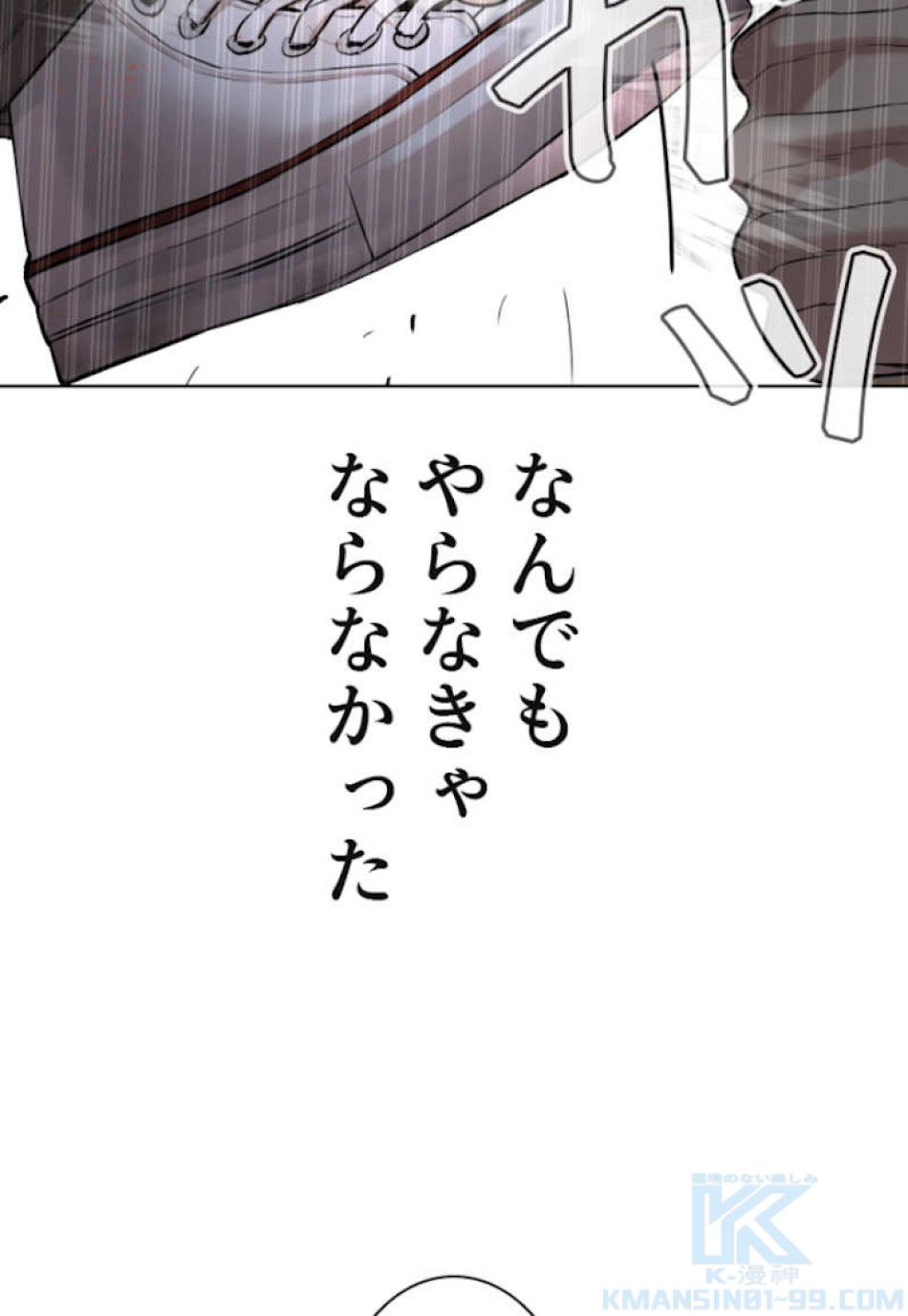 喧嘩独学 第58話 - Page 91