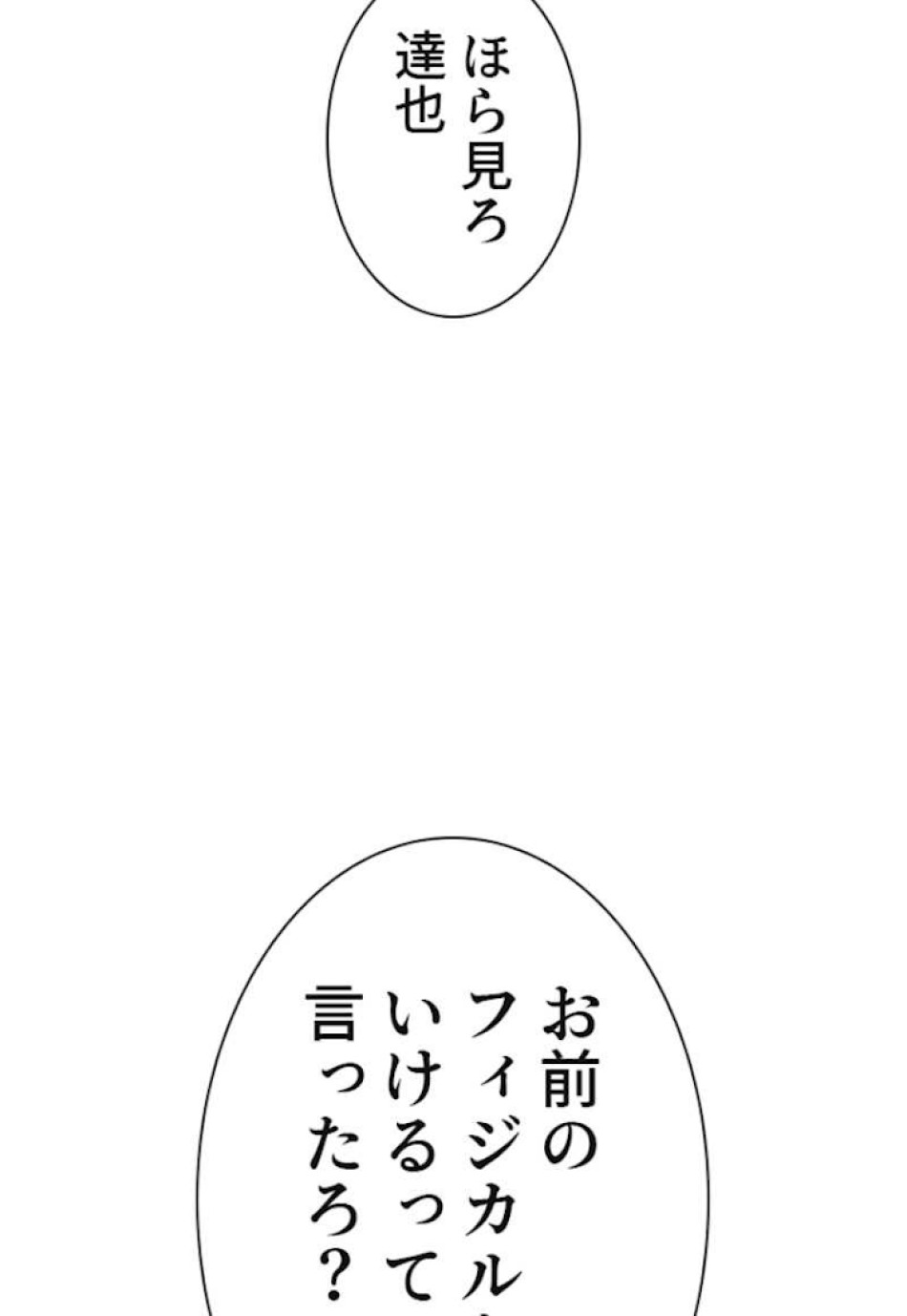 喧嘩独学 第58話 - Page 92