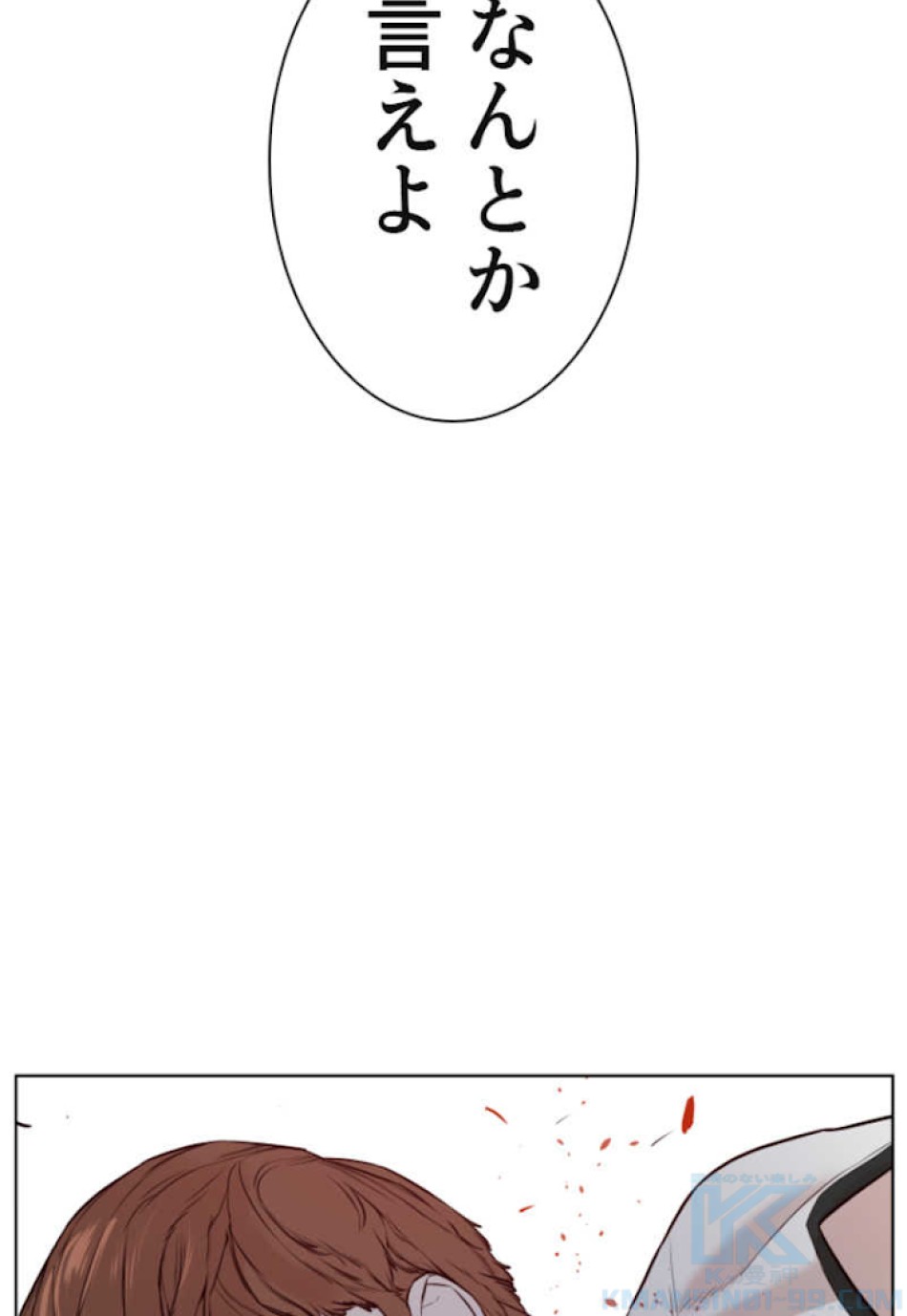喧嘩独学 第58話 - Page 97