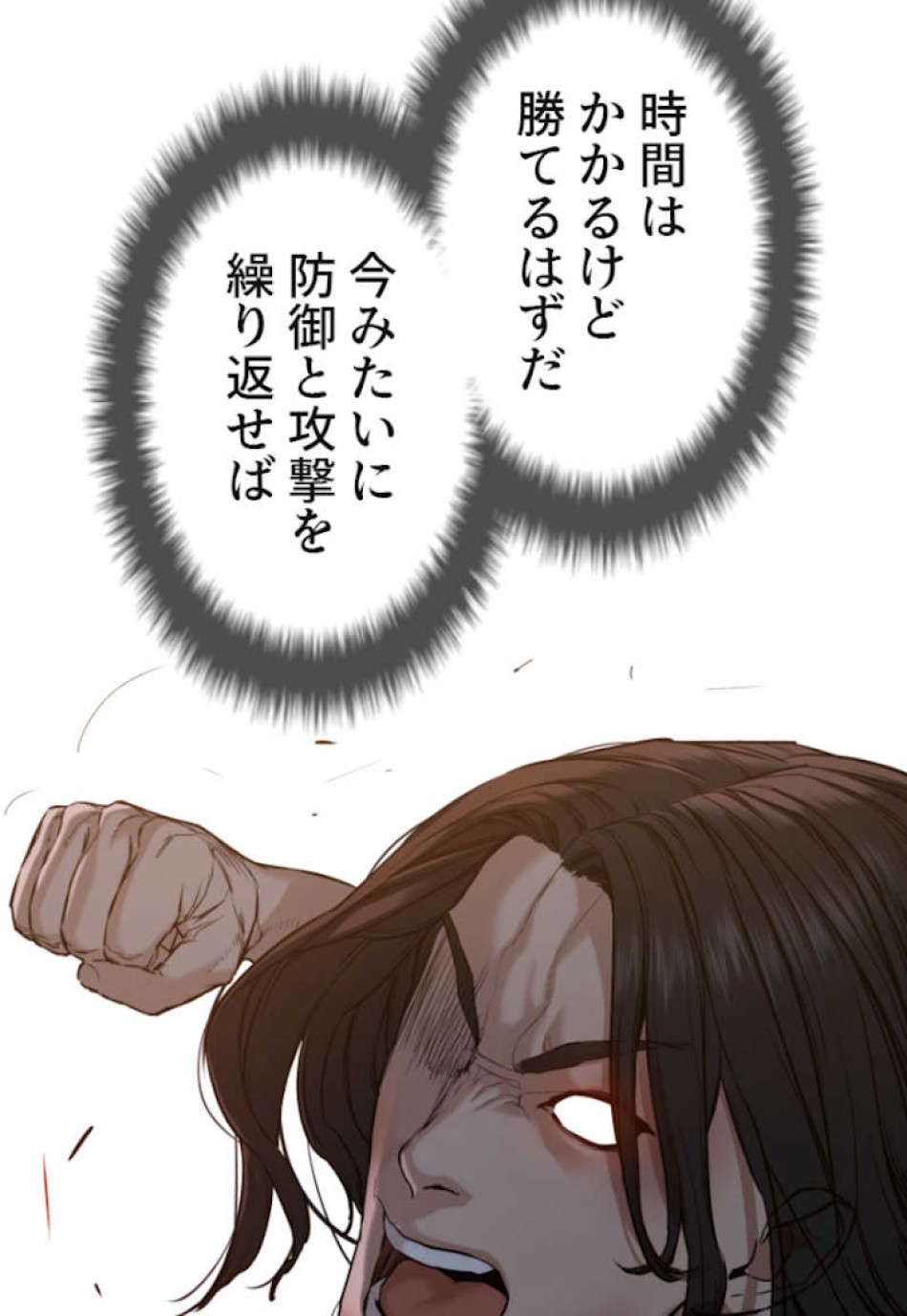 喧嘩独学 第58話 - Page 99