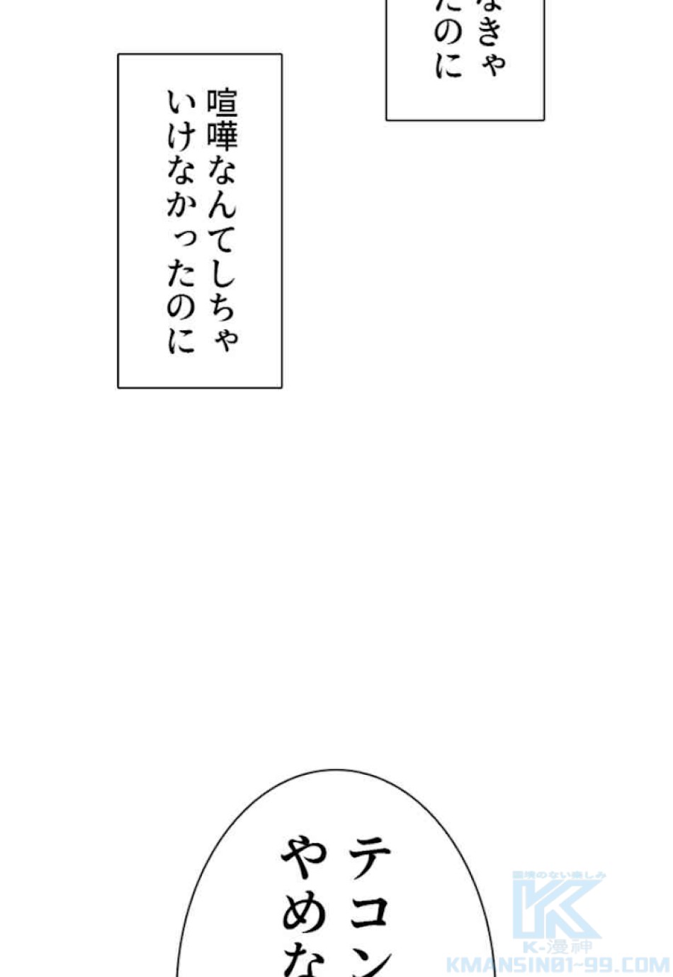 喧嘩独学 第59話 - Page 10