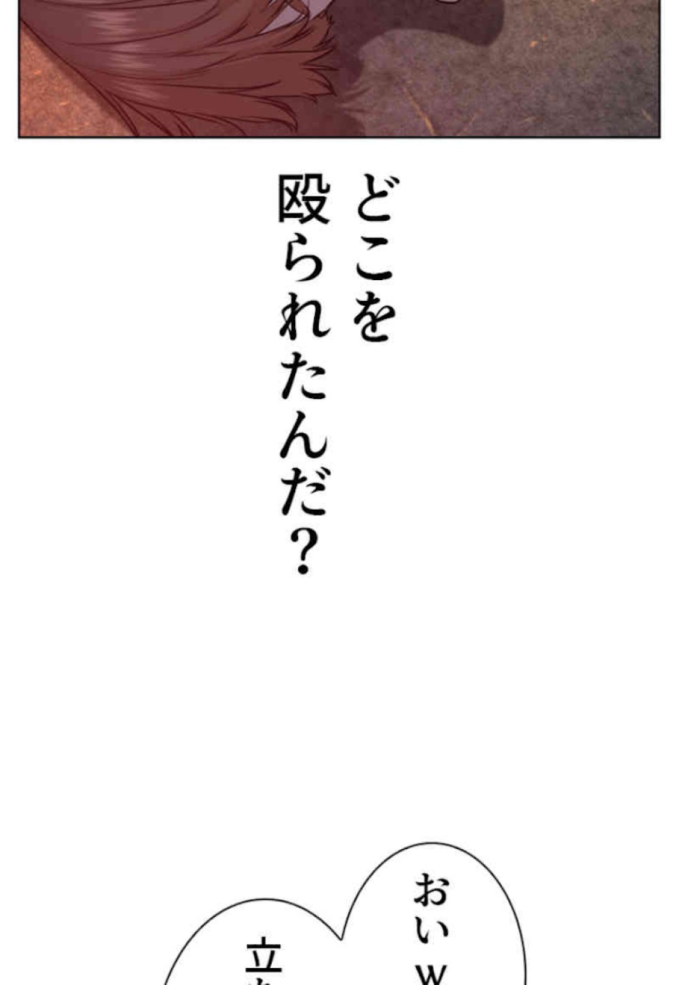 喧嘩独学 第59話 - Page 107