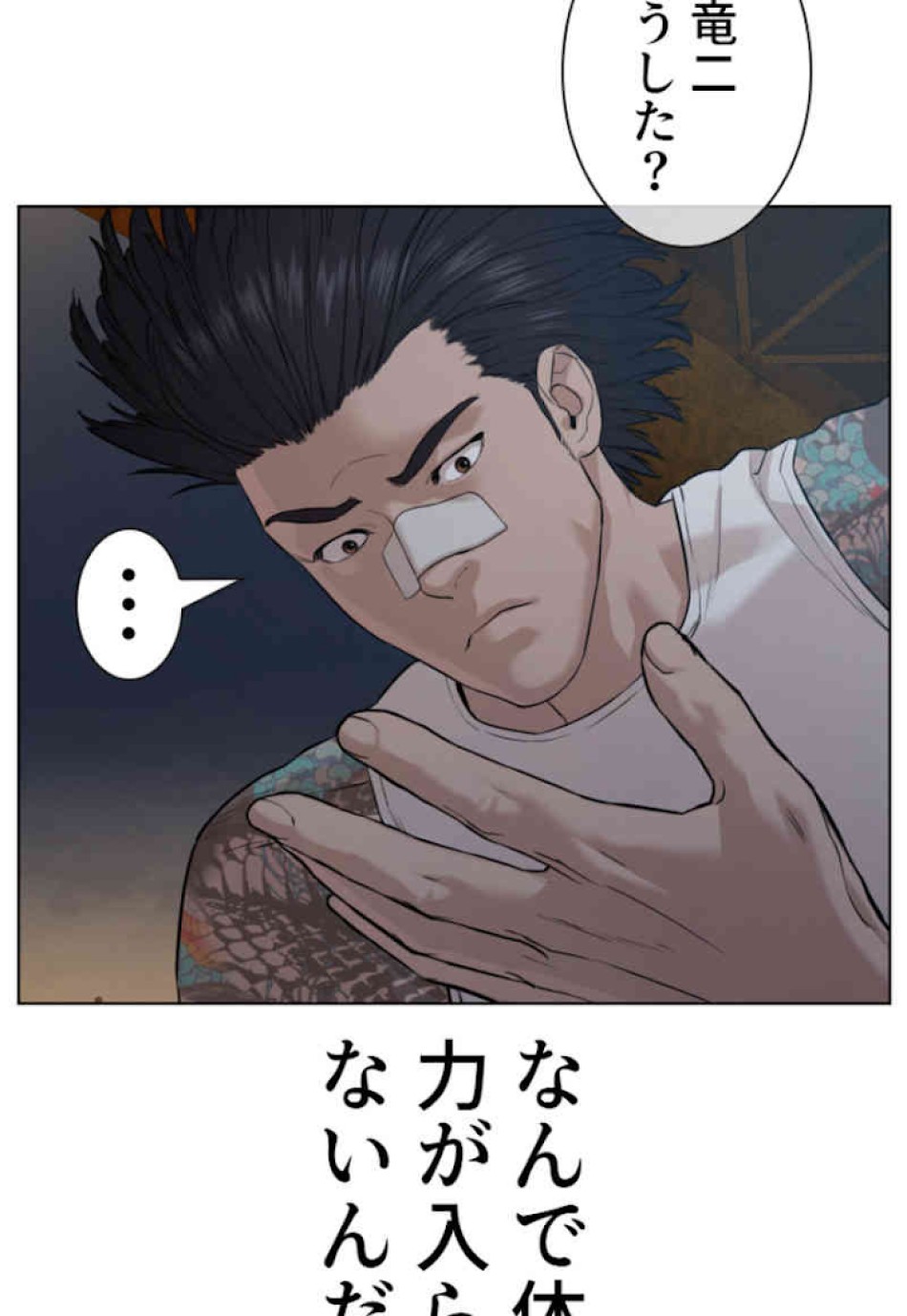 喧嘩独学 第59話 - Page 110