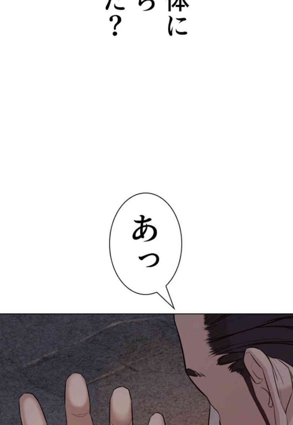 喧嘩独学 第59話 - Page 111