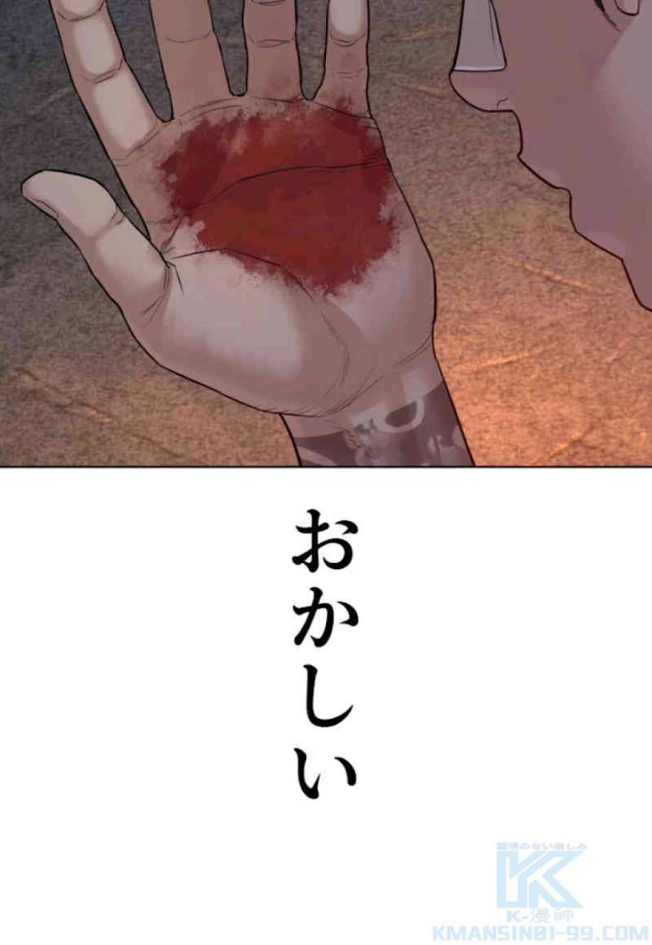 喧嘩独学 第59話 - Page 112